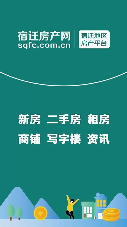 宿迁房产网下载官方正版图3