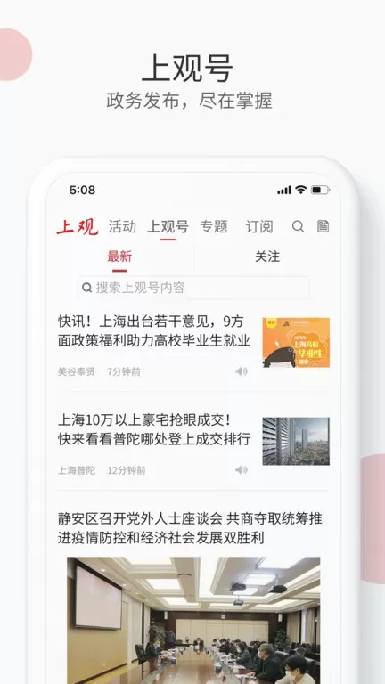 上观新闻下载手机版图0