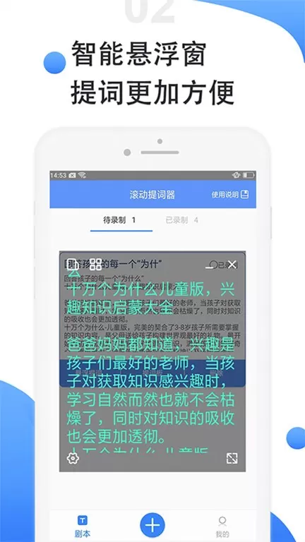 滚动提词器安卓最新版图3