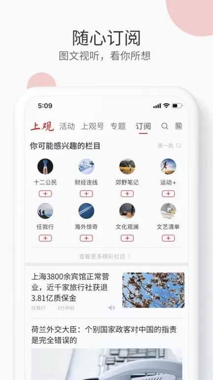 上观新闻下载手机版图1