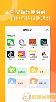 坚果隐藏相册图片