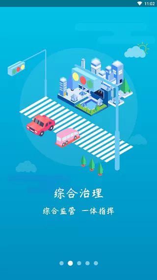 周口通下载app图3