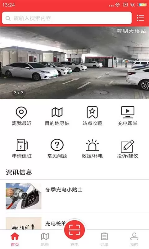 市政充电手机版图1