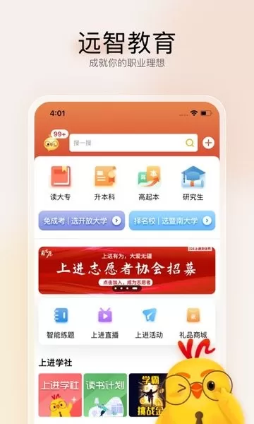 远智教育正版下载图1