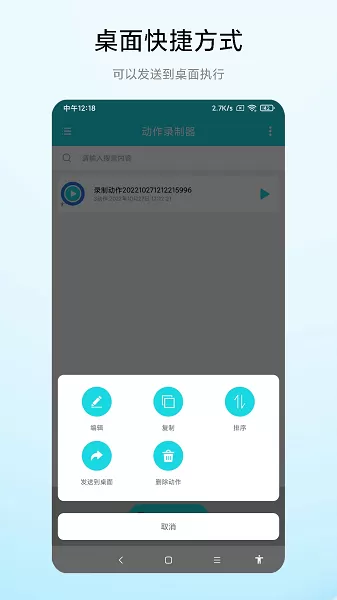 动作录制器官网版app图3