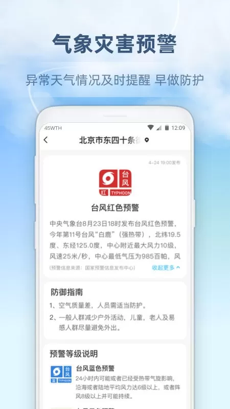 心橙天气官网正版下载图4