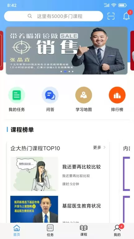 企大CLM云学习官网版app图2