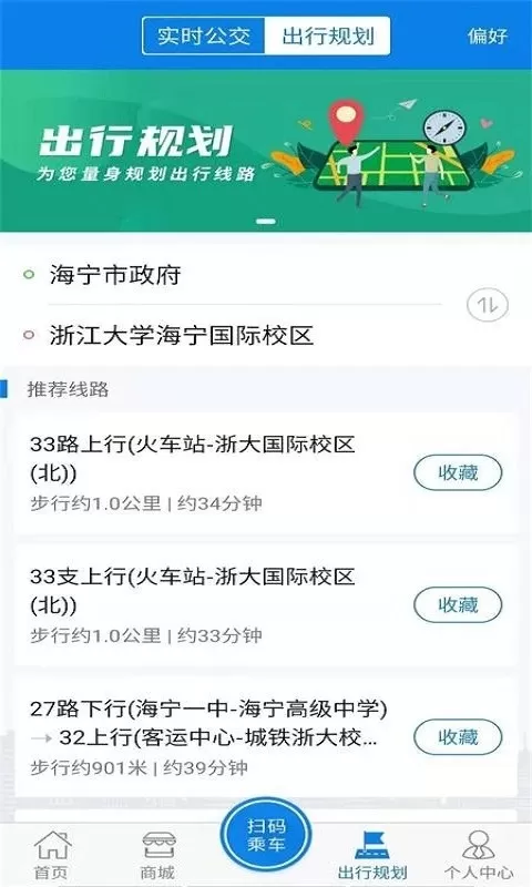 海宁出行平台下载图2