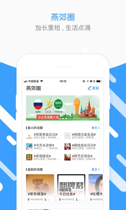 燕郊圈app最新版图3