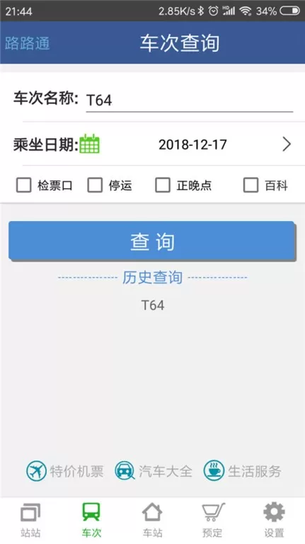 路路通最新版下载图1