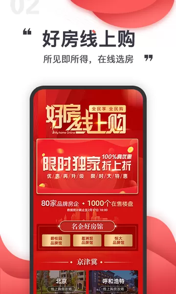 乐居买房下载新版图2