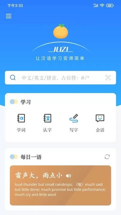 JUZI汉语官网版app图2