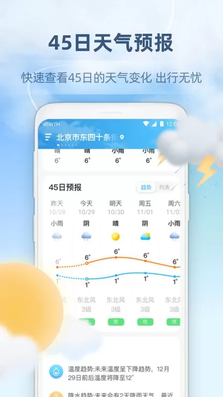 心橙天气官网正版下载图2