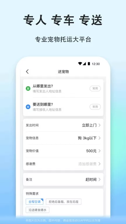 一喂宠物托运官网版手机版图2