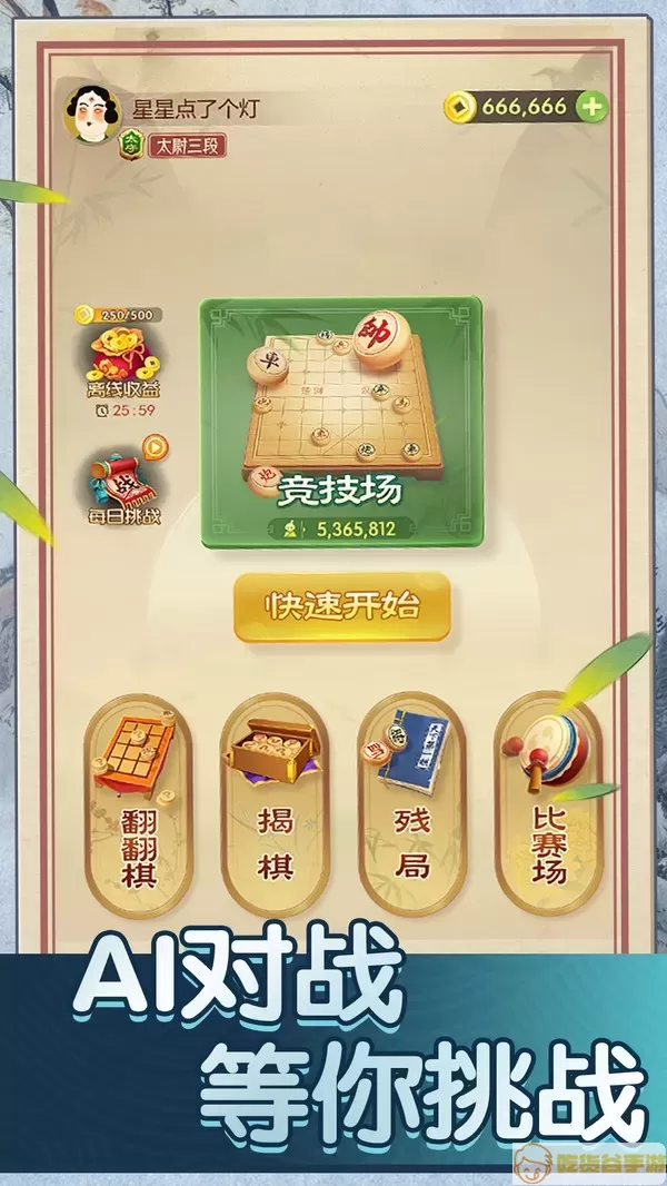 中国象棋巅峰对决最新版