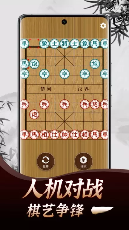 象棋教学官网版最新图0