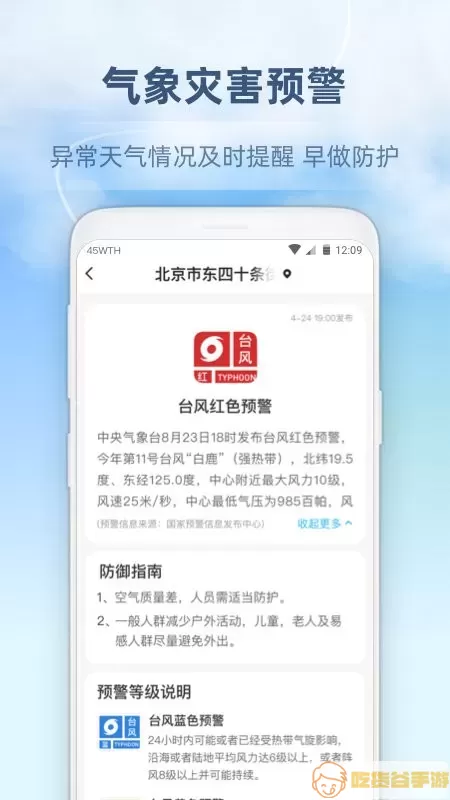 心橙天气官网正版下载