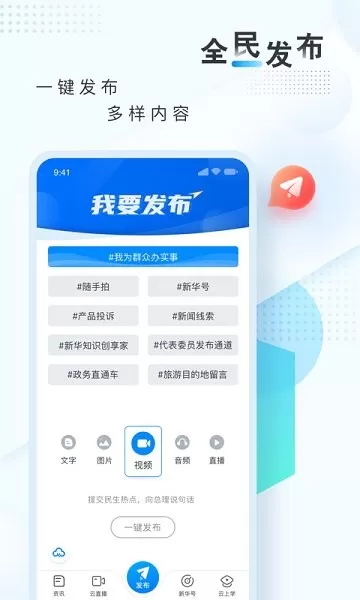 新华网下载手机版图2