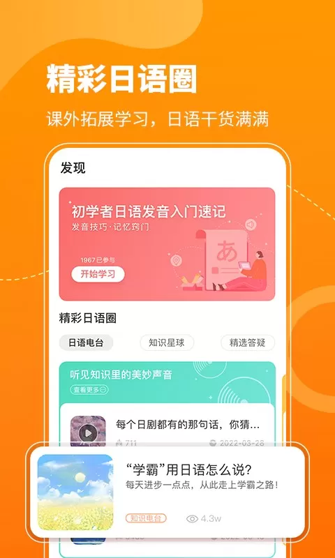 五十音图app安卓版图3