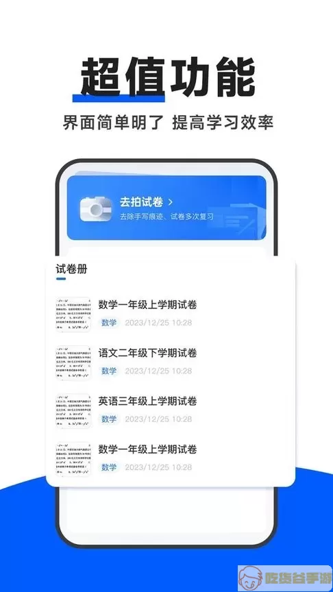 试卷通手机版