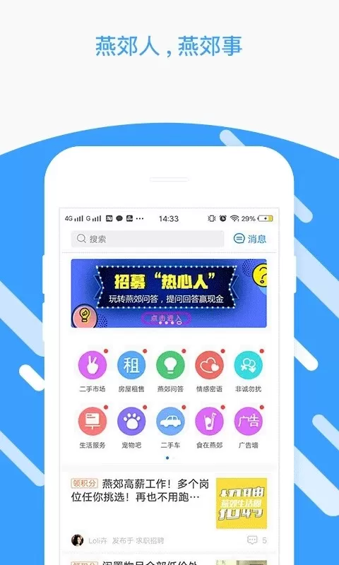 燕郊圈app最新版图2