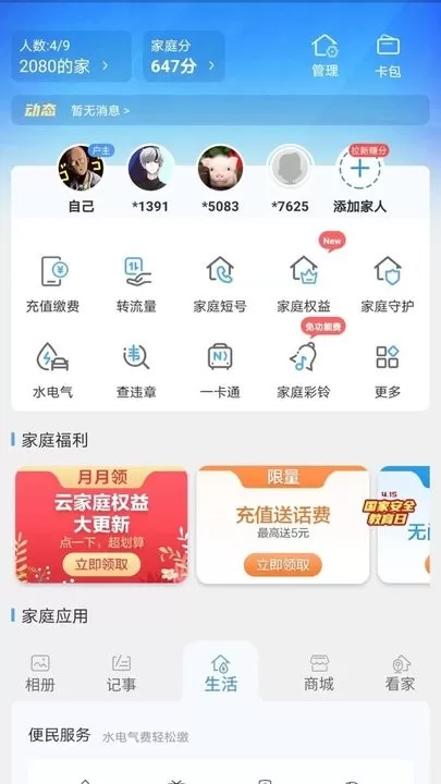 中国移动江西app安卓版图1