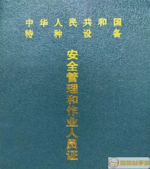 江苏安全生产监督管理局特种作业证件查询