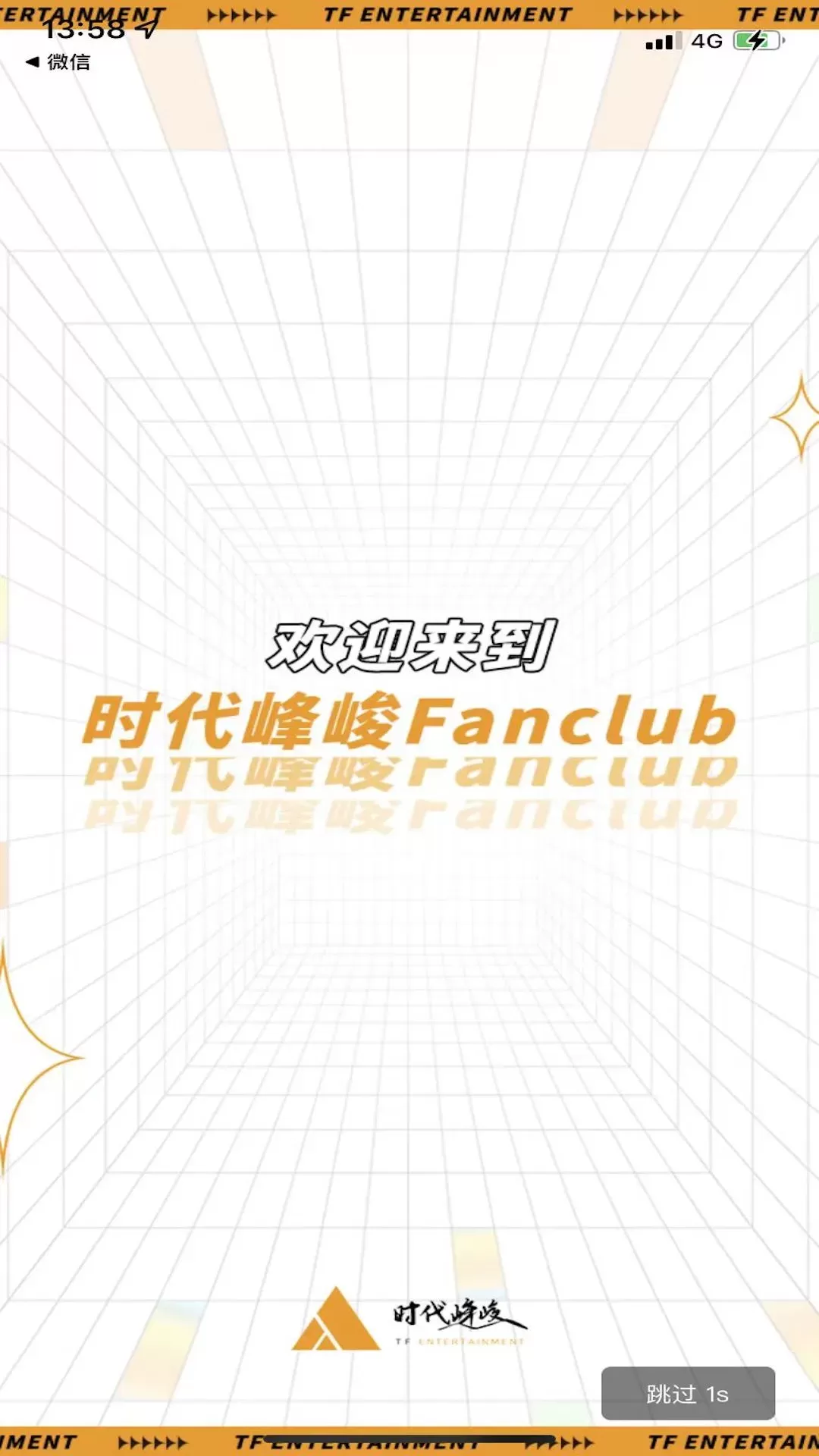 时代峰峻Fanclub安卓版下载图0