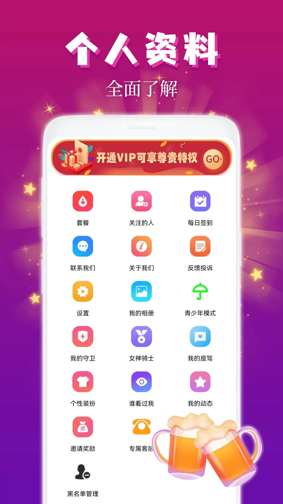 麦趣夜聊下载app图3