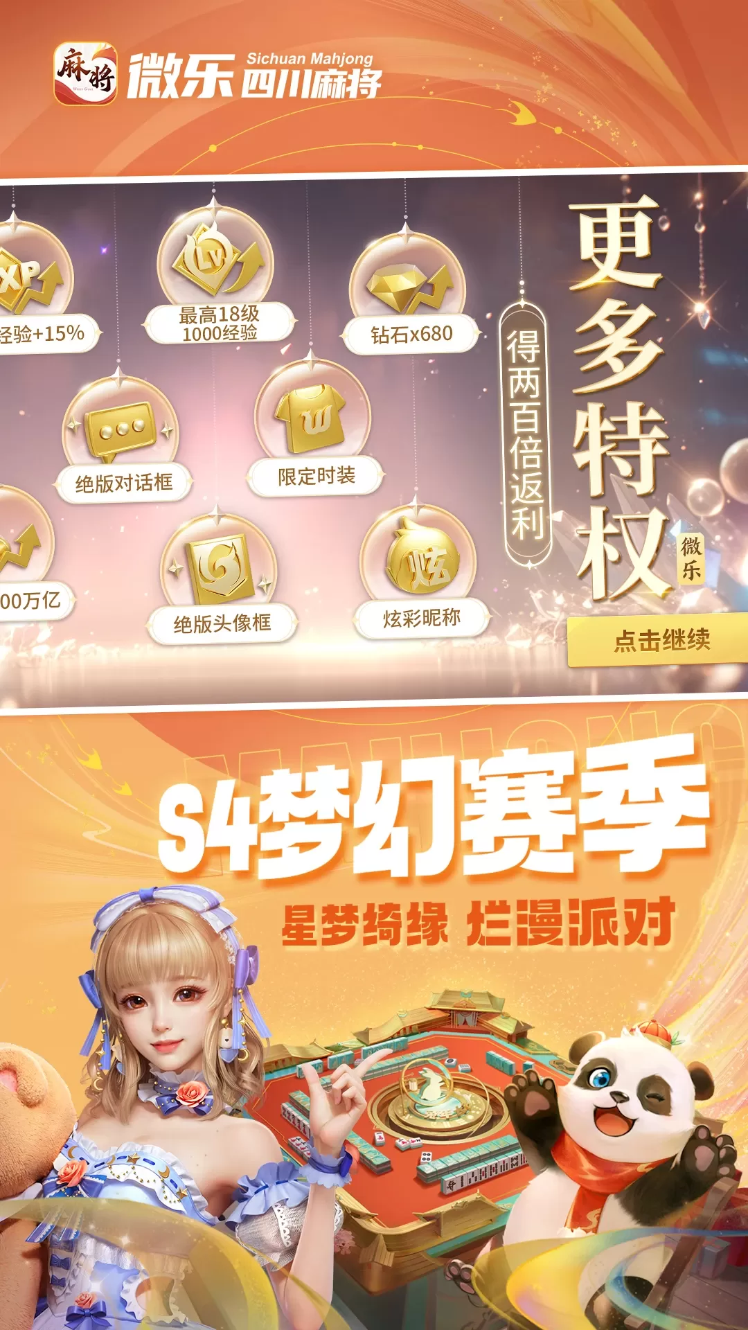 微乐四川麻将下载旧版图2