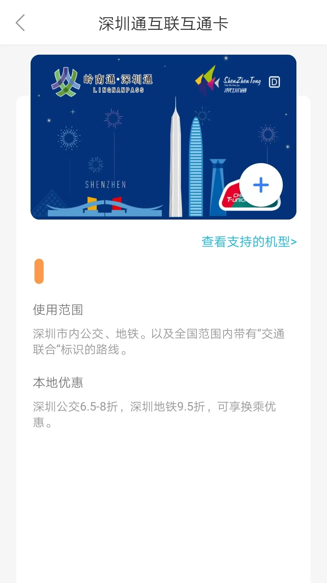 深圳通下载官网版图2