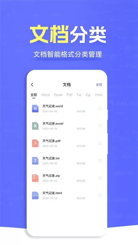 ES文件管理大师下载官方正版图1