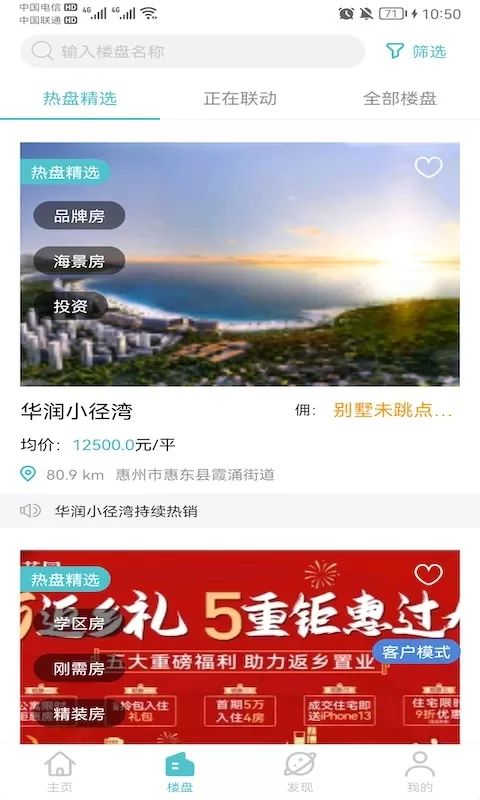 世联集客app最新版图1