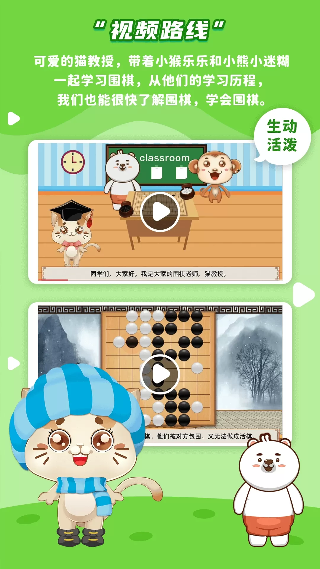 一起学围棋原版下载图0