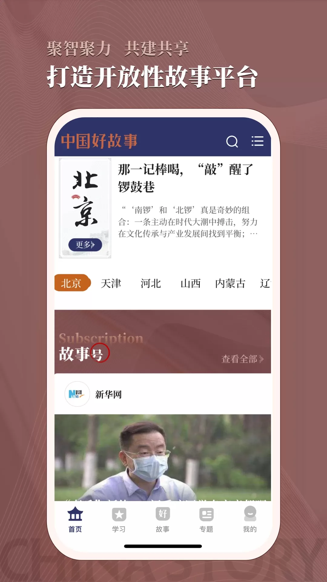 中国好故事官网版app图2