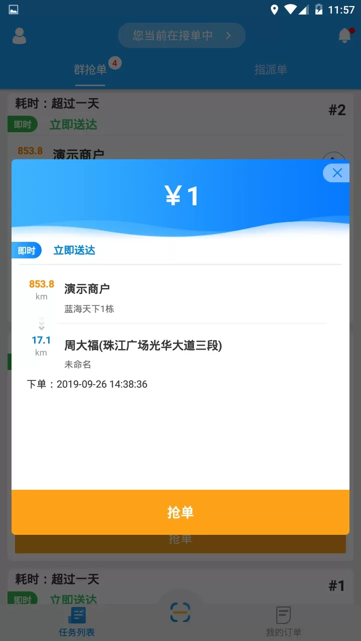 快跑者配送端官网版最新图1