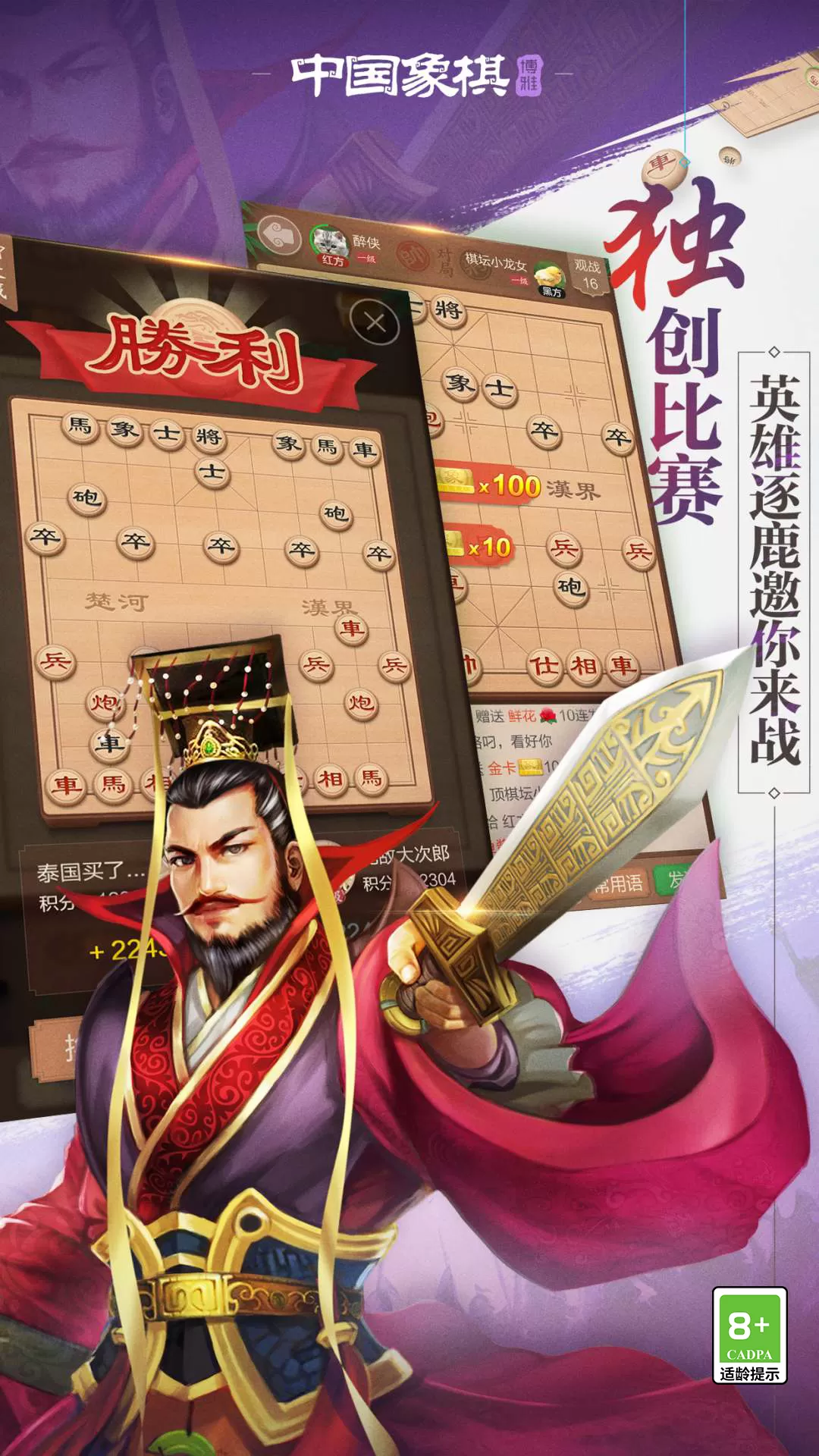 博雅中国象棋下载最新版图4