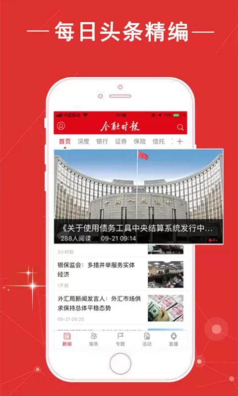 金融时报安卓版最新版图2