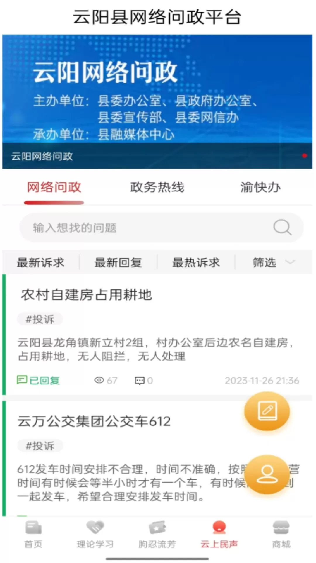 理响云阳手机版图3