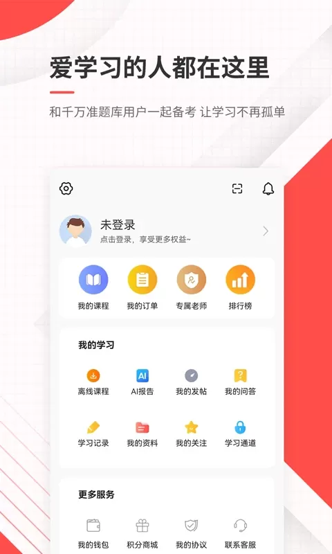 公务员准题库最新版图4