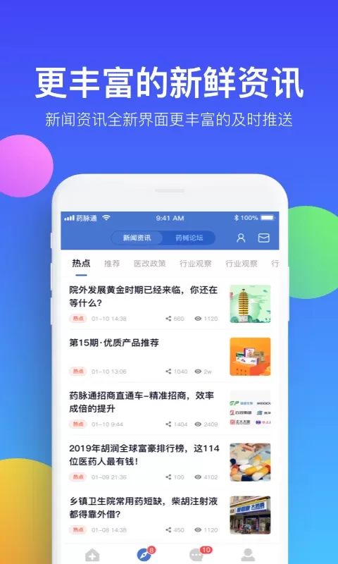 药脉通最新版下载图3