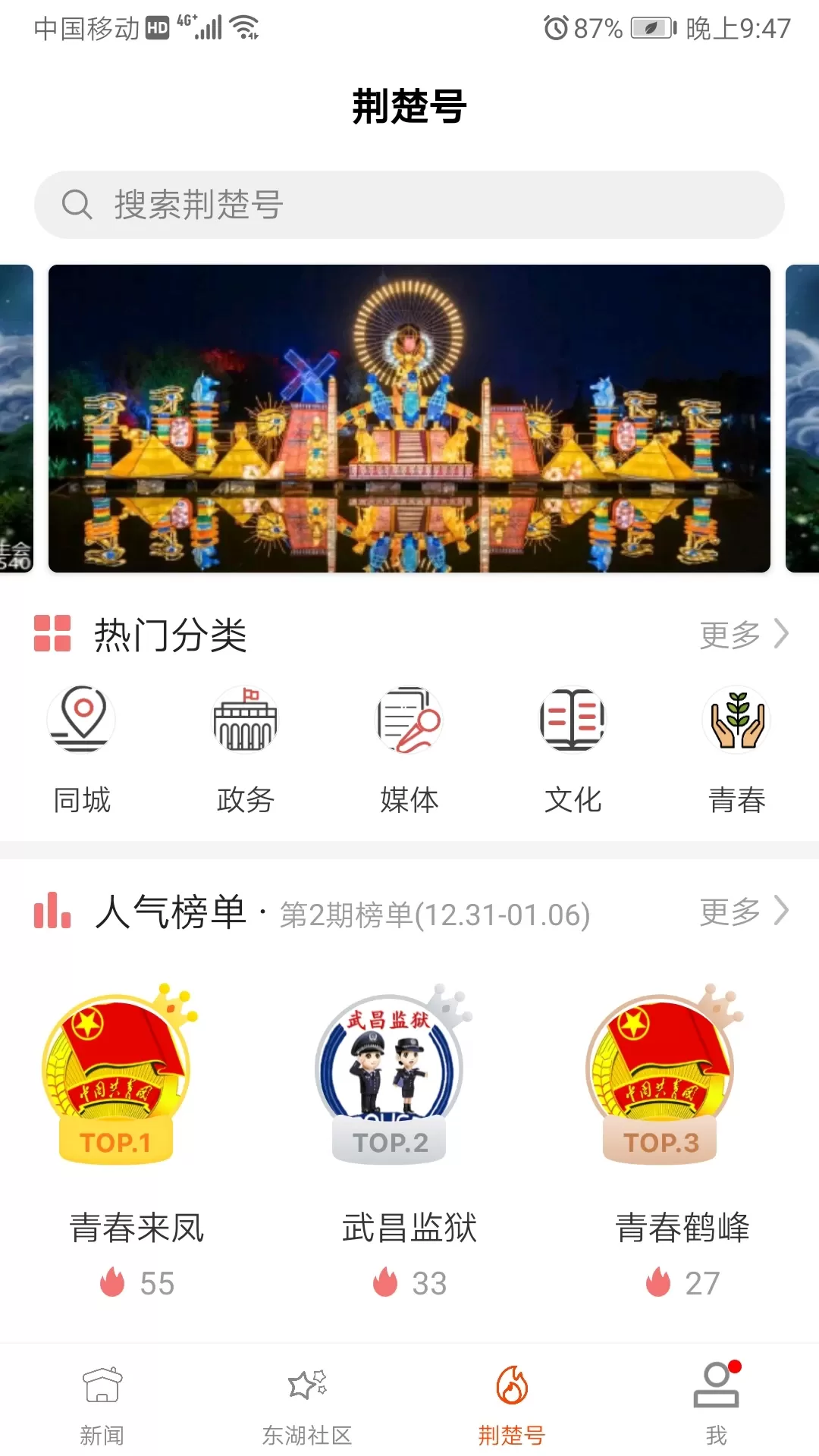 荆楚网手机版图1