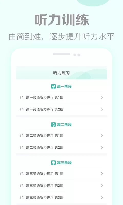 高考英语听力下载最新版本图0