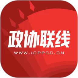 政协联线软件下载_政协联线版本官方版下载安装