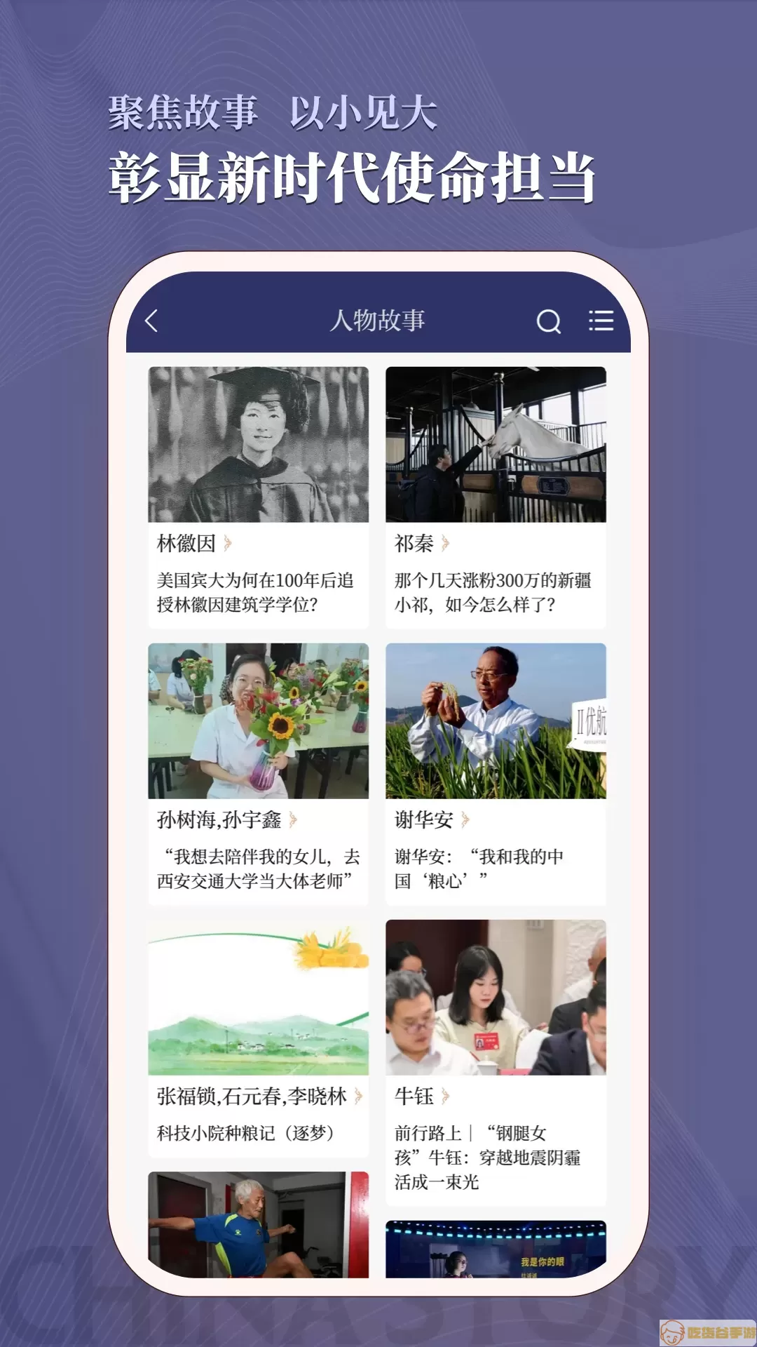 中国好故事官网版app