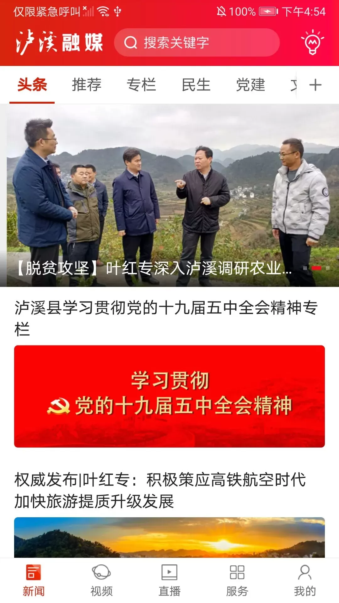 泸溪融媒app安卓版图2