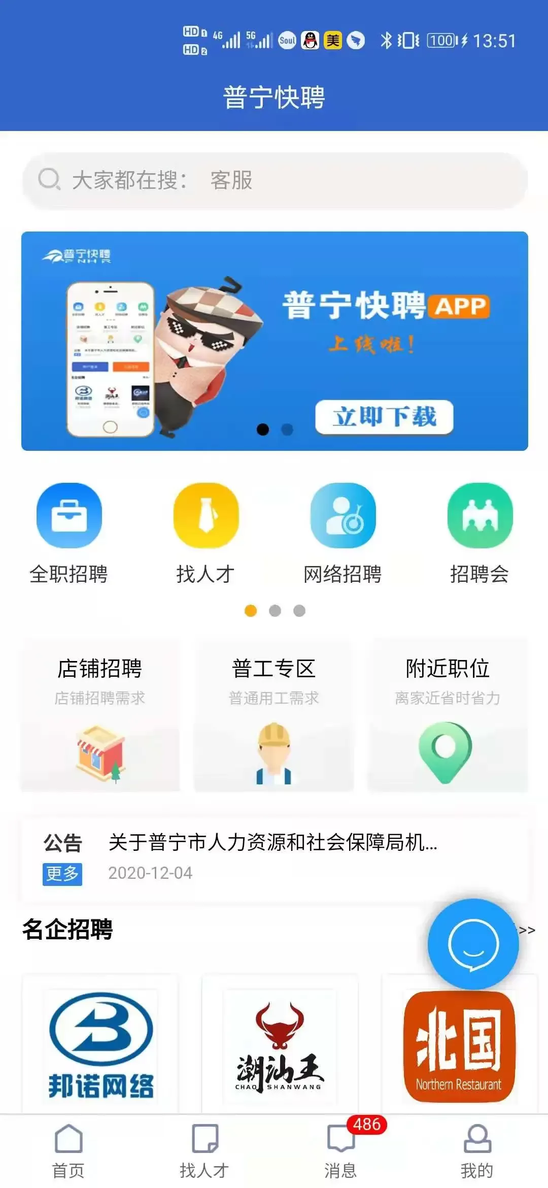 普宁快聘下载手机版图3