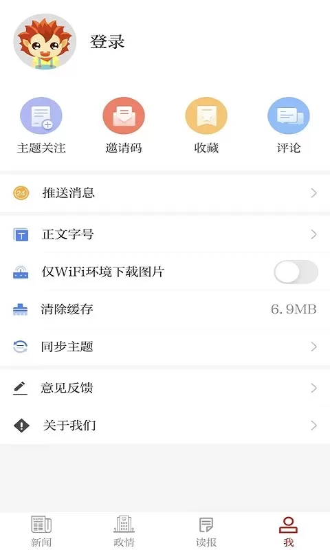 我言新闻免费下载图3