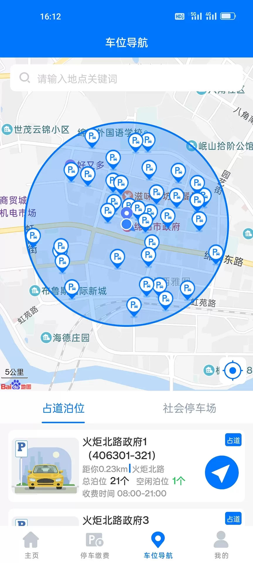 绵阳停车app最新版图3