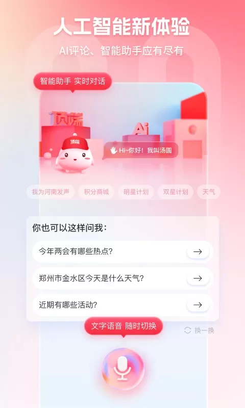 顶端新闻下载官网版图3